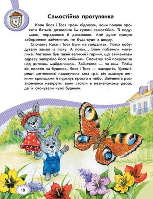 Safety For Rabbits, Girls And Boys / Безпека для зайченят, дівчаток та хлопченят Yulia Kasparova / Юлія Каспарова 9786170999900-2