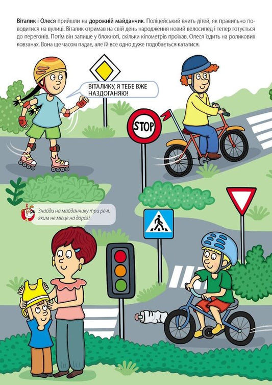 Safety on the road / Безпека у дорозі 9789669443007-2