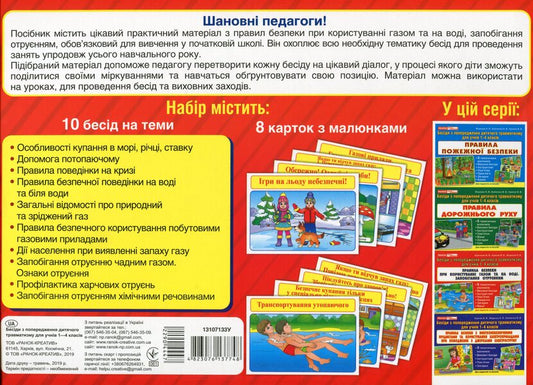 Safety rules when using gas and water, prevention of poisoning / Правила безпеки при користуванні газом та на воді, запобігання отруєнням Валентина Крипак, Наталья Жаркова, Виктория Бойченко -2