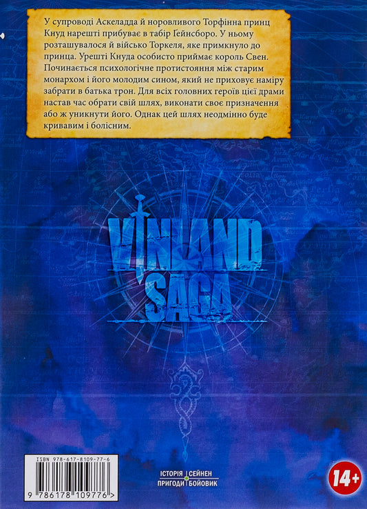 Saga of Vinland. Volume 7 / Сага про Вінланд. Том 7 Макото Юкимура 978-617-8109-77-6-2