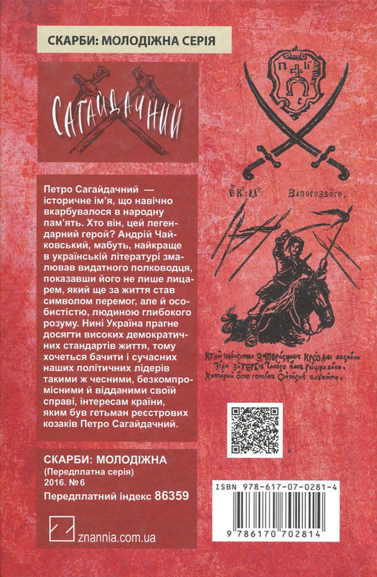 Sahaidachny / Сагайдачний Андрей Чайковский 978-617-07-0281-4, 978-617-07-0237-1-2