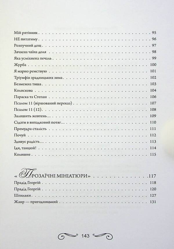 Sail away, my caravel! / Пливи, моя каравело! Маргарита Метелецкая 978-617-8252-42-7-6