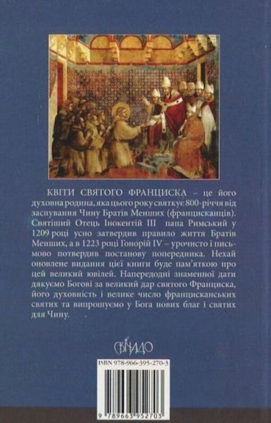 Saint Francis flowers / Квіти святого Франциска 978-966-395-270-3-2