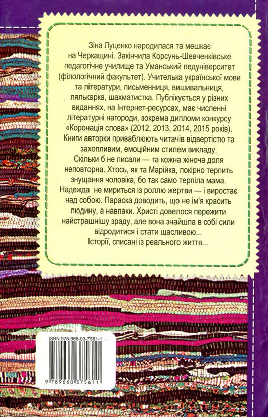 Saint Mary / Свята Марійка Зинаида Луценко 978-966-03-7561-1-2