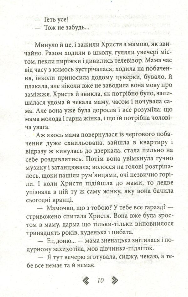 Saint Mary / Свята Марійка Зинаида Луценко 978-966-03-7561-1-6