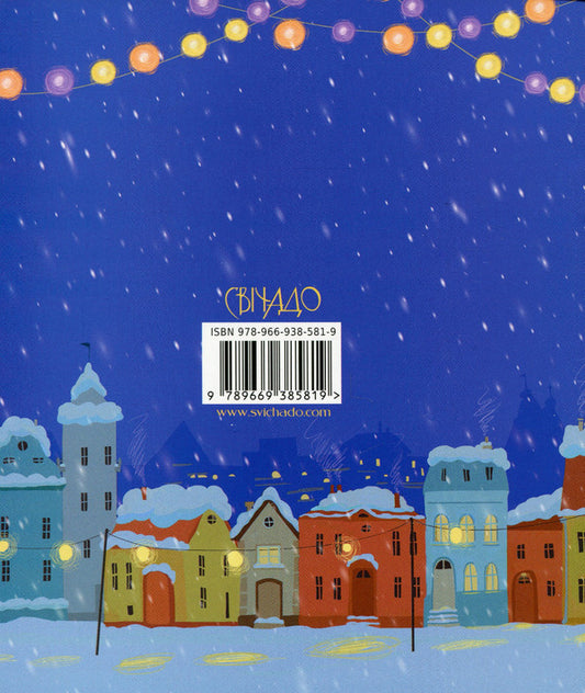 Saint Nicholas. My Cool Life / Святий Миколай. Моє класне життя Svetlana Babinskaya / Світлана Бабінська 9789669385819-2