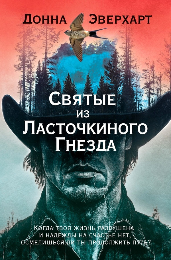 Saints Of Swallows Nest - Святые из Ласточкиного Гнезда Donna Everhart - Донна Эверхарт Does not apply-1