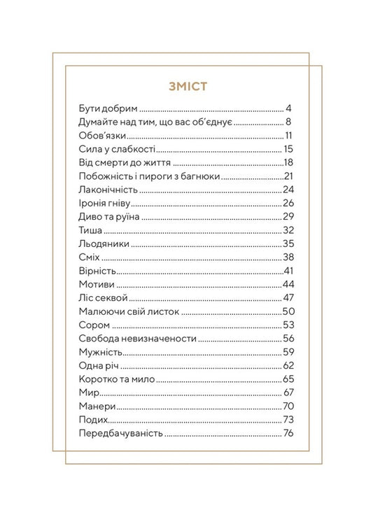 Salt and life / Сіль і життя Рэнди Маршал 978-966-938-498-0-2