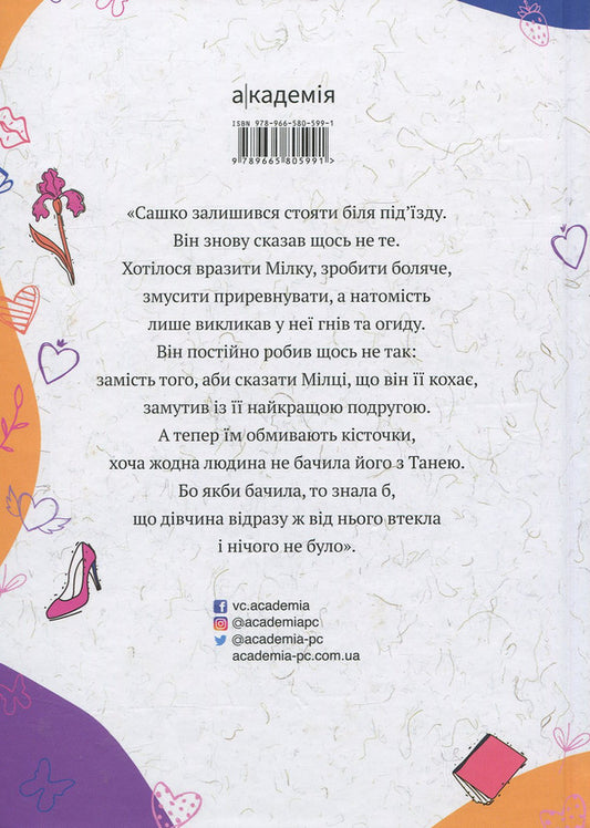 Salty kisses / Солоні поцілунки Ольга Куприян 978-966-580-491-8-2