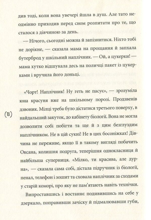 Salty kisses / Солоні поцілунки Ольга Куприян 978-966-580-491-8-6