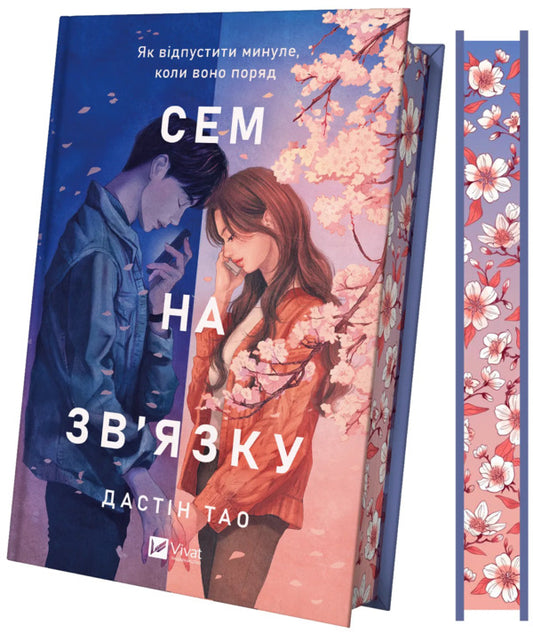 Sam Is In Touch / Сем на зв'язку Dustin Tao / Дастін теж 9786171713109-2