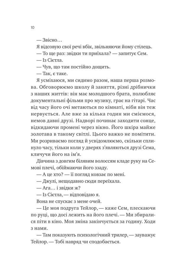Sam Is In Touch / Сем на зв'язку Dustin Tao / Дастін теж 9786171713109-6