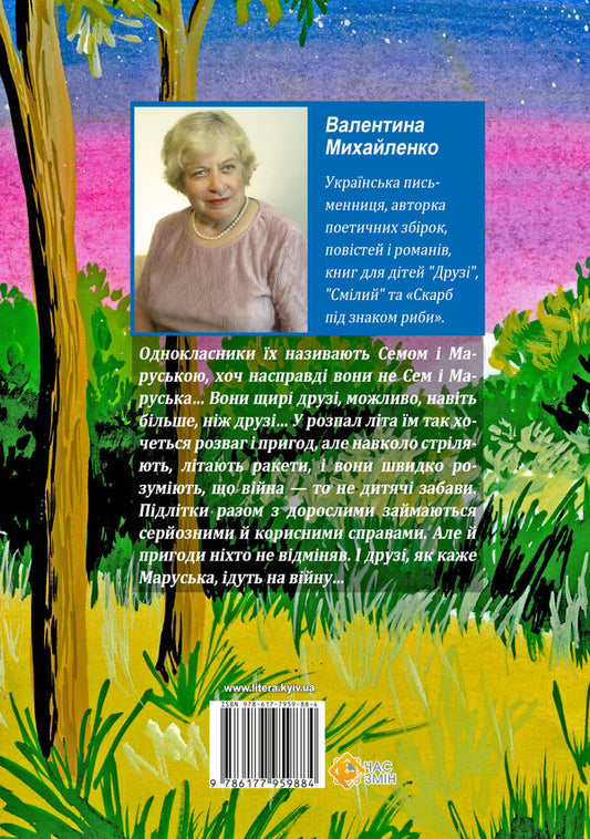 Sam and Maruska go to war / Сем і Маруська ідуть на війну Валентина Михайленко 978-617-7959-88-4-2
