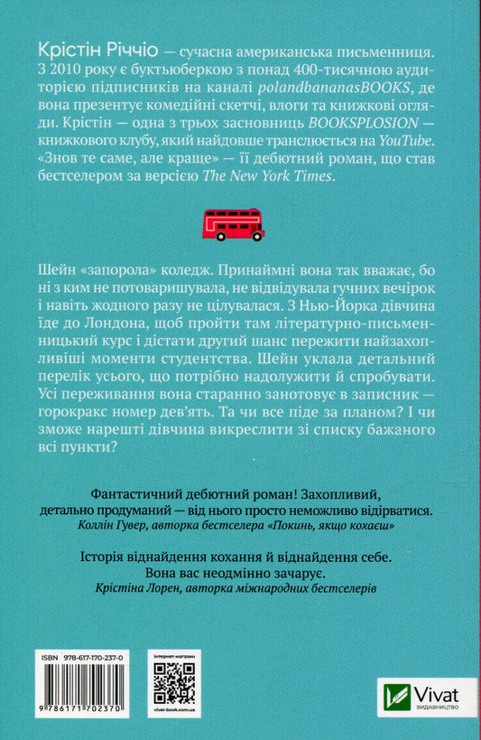 Same again, but better / Знов те саме, але краще Кристин Риччио 978-617-170-237-0-2