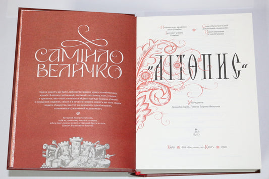 Samiylo Velichko 'Chronicle' / Самійло Величко 'Літопис' 978-617-7755-07-3-2