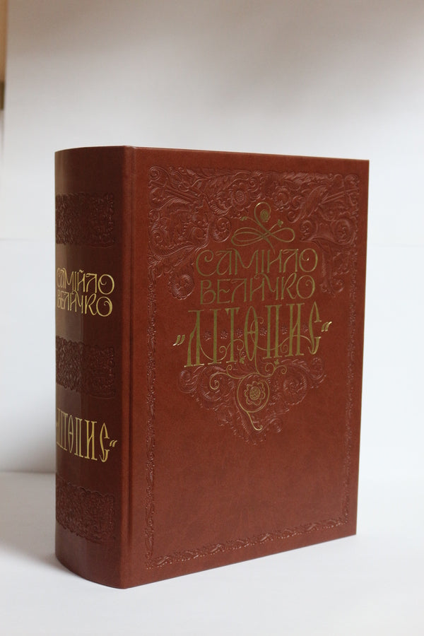 Samiylo Velichko 'Chronicle' / Самійло Величко 'Літопис' 978-617-7755-07-3-6