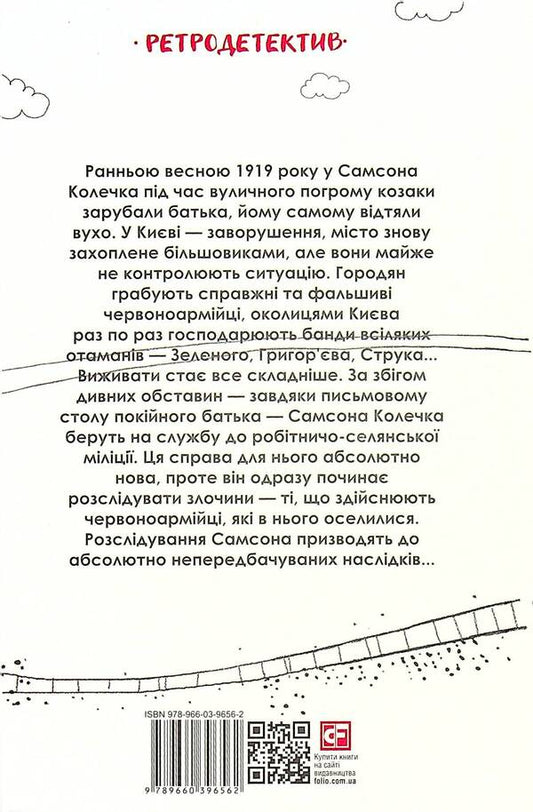 Samson and Nadia / Самсон і Надія Андрей Курков 978-966-03-9656-2-2