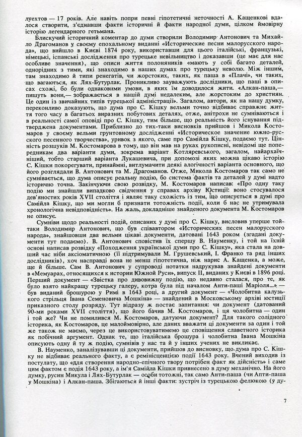 Samylo the Cat. Historical thoughts, stories / Самійло Кішка. Історичні думи, оповідання М. Лепуха 978-611-01-1789-0-6