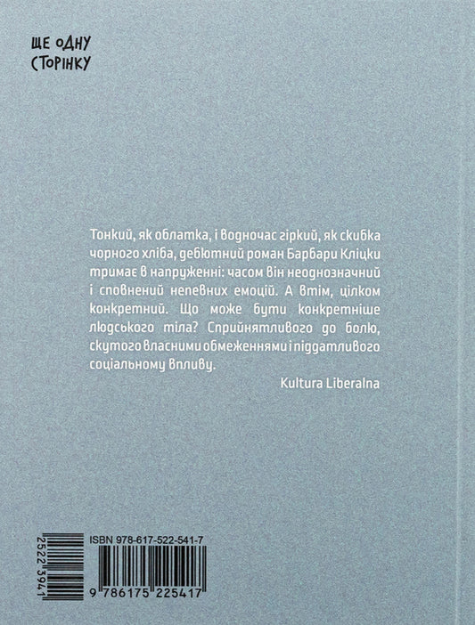 Sanatorium / Санаторій Барбара Клицка 9786175225417-2