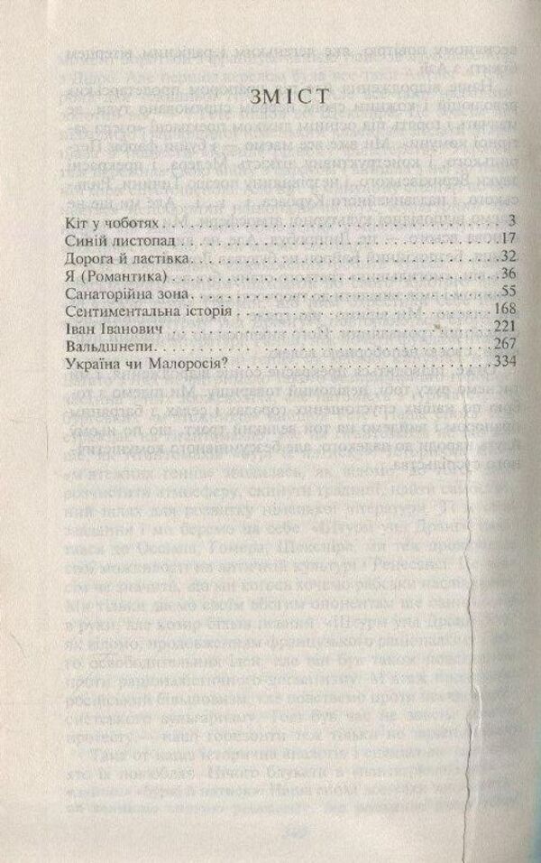 Sanatorium zone / Санаторійна зона Микола Хвылевой 978-966-03-4126-5-2