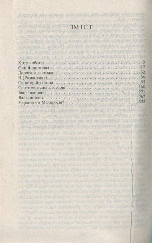 Sanatorium zone / Санаторійна зона Микола Хвылевой 978-966-03-4126-5-2