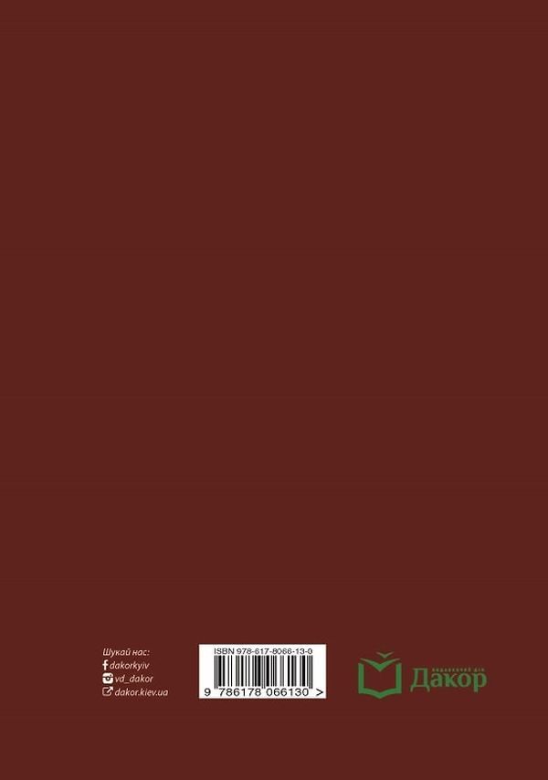 Sanctions in the civil law of Ukraine. Problems of theory and judicial practice / Санкції у цивільному праві України. Проблеми теорії та судової практики Ирина Дзера 978-617-8066-13-0-2