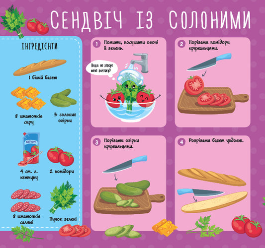 Sandwiches / Сендвічі Юлия Сикора 978-617-544-217-3-2