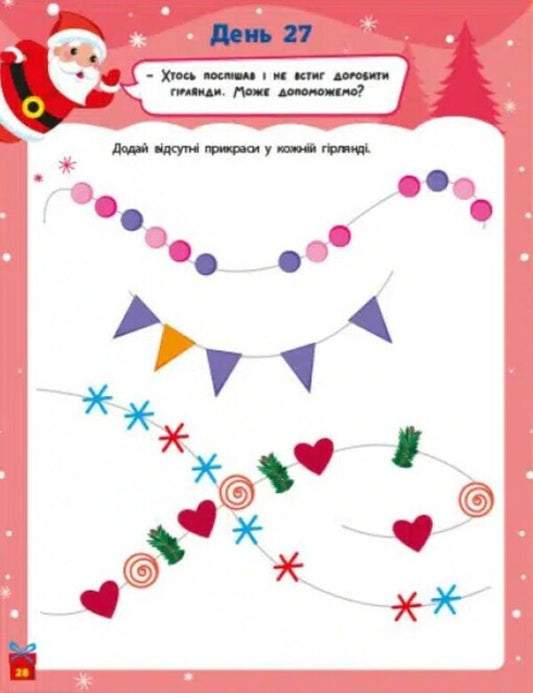 Santa's journey. Advent game / Подорож Санти. Адвент-гра 9789667513832-2