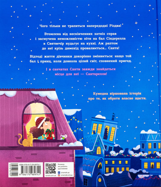 Santarella / Сантарелла Сьюзи Сеньор 978-617-09-8974-1-2