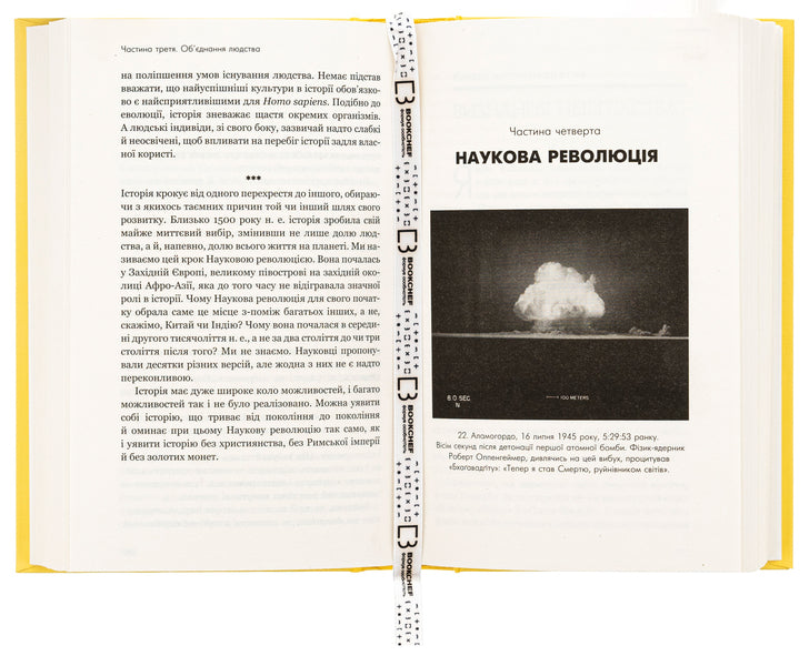 Sapiens: Man Is Intelligent. A Brief History Of Mankind / Sapiens: Людина розумна. Коротка історія людства Yuval Noah Kharary / Юваль Харарі 9789669937155-6
