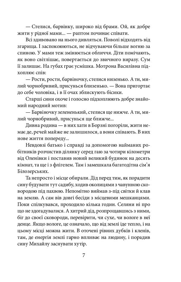 Sasha / Саша Ирина Власенко 978-966-03-9981-5-6