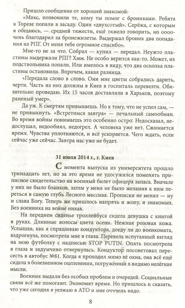 Saur-Tomb. War diaries / Саур-Могила. Военные дневники Андрей Пальваль, Максим Музыка, Петр Потехин 978-966-03-8157-5-6