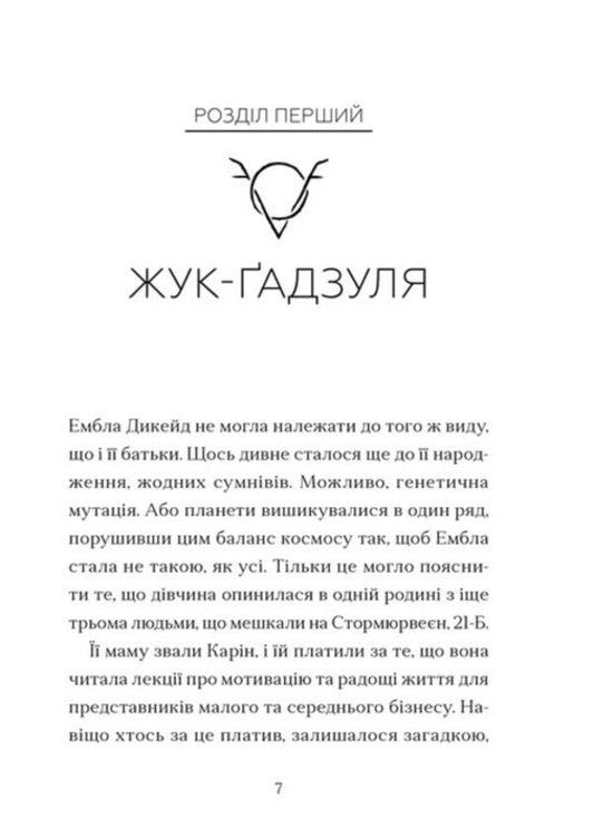 Savages / Дикочари Haakon Marcus / Хокон Маркус 9789664485729-2