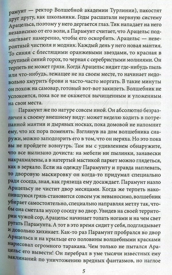 Save Merlin, or Experiments with a Futuroscope / Спасти Мерлина, или Опыты с футурускопом Тала Букина 978-966-03-6926-9-6