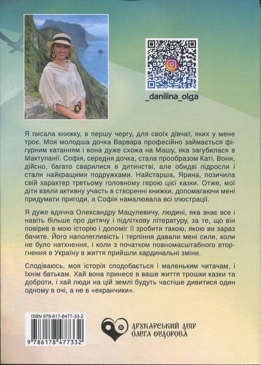 Save Methodania / Врятувати Мактупанію Olga Danylina / Ольга Даніліна 9786178477332-2