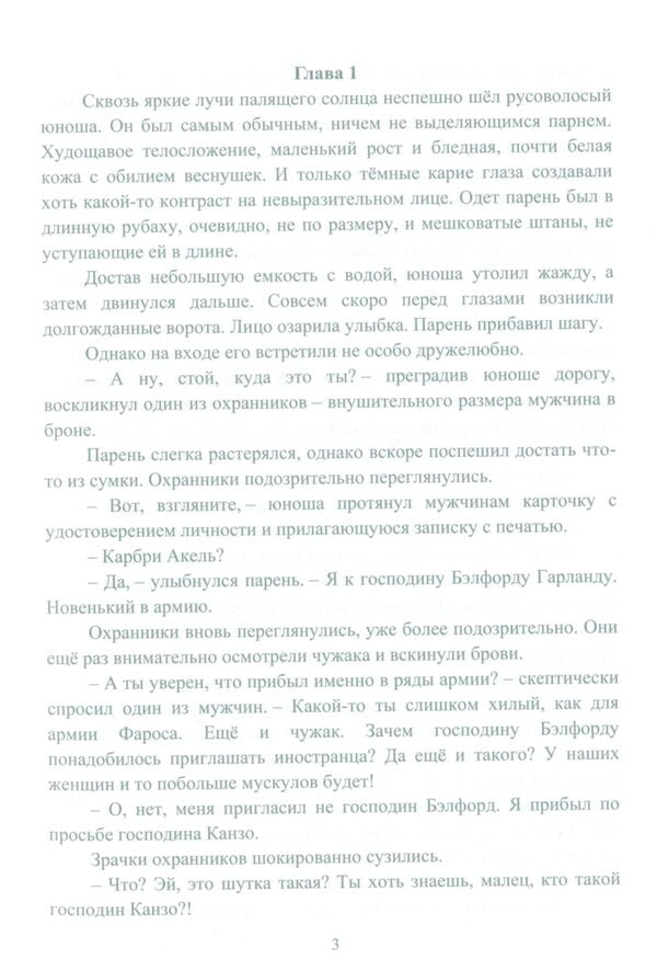 Saved by death / Спасённые смертью Мурчикус 978-966-986-231-0-6