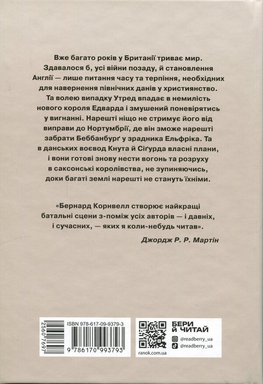 Saxon Chronicles. Pagan Lord. Book 7 / Саксонські хроніки. Язичницький лорд. Книга 7 Бернард Корнуэлл 978-617-09-9379-3-2