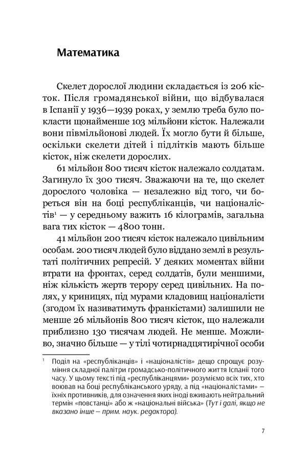 Scab. Spain heals wounds / Струп. Іспанія роз'ятрює рани Катажина Кобылярчик 978-617-95022-6-2-6