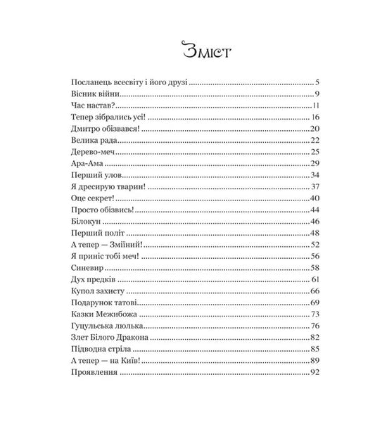 Scalobur sword / Меч Скалобур Мария Чумарна 978-966-10-8587-8-2