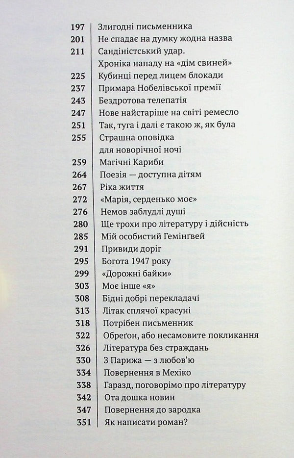 Scandal of the century. Texts for newspapers and magazines (1950-1984) / Скандал сторіччя. Тексти для газет і журналів (1950-1984) Габриэль Гарсиа Маркес 978-617-551-476-4-6