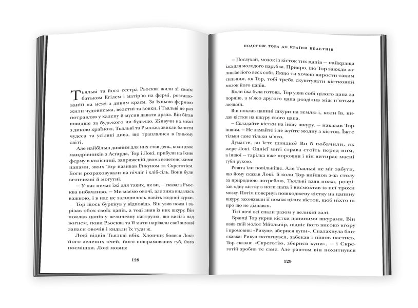 Scandinavian Mythology / Скандинавська міфологія Nile Gaiman / Ніл Гейман 9786177489978-6