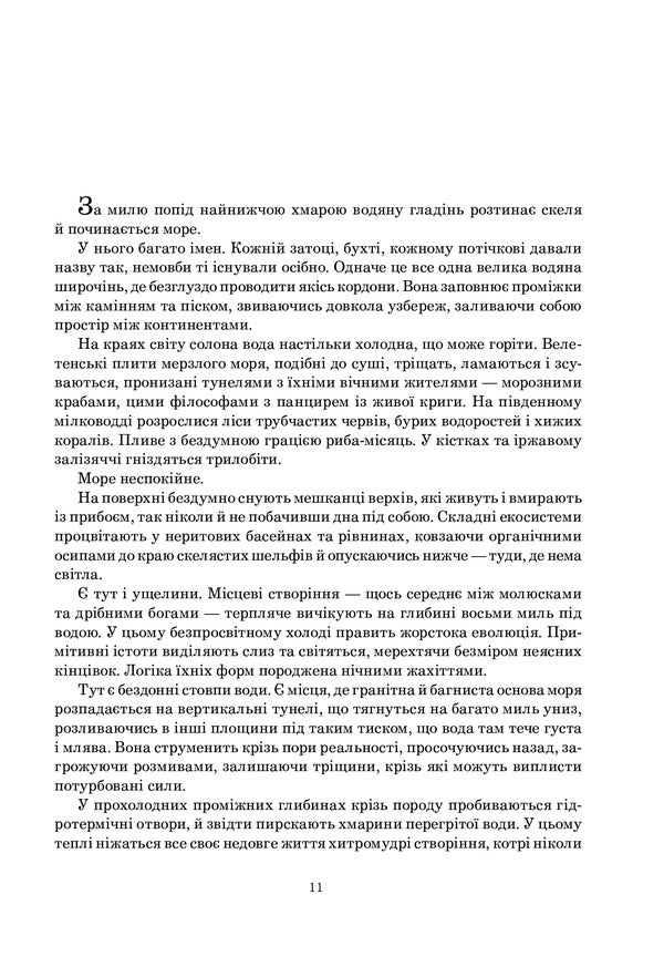 Scar. Book 2 / Шрам. Книга 2 China Miéville / Китай М'євіль 9789661064989-6