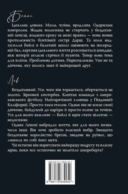 Scars Of The Past - Шрами минулого L J Shen - Л Дж Шен 9786178639952-2