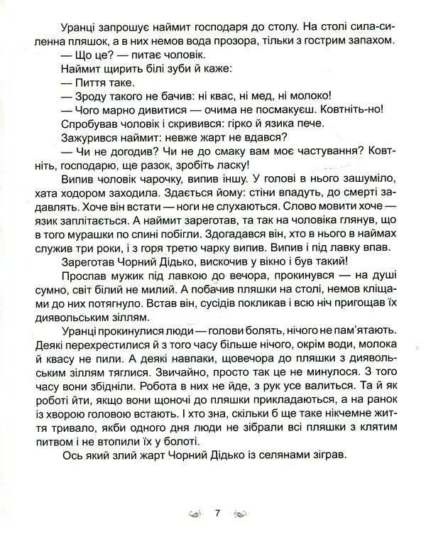 Scary tales / Страшні казки 978-617-7282-49-4-6