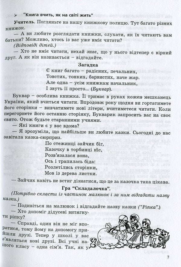 Scenarios of interesting holidays for girls and boys. 1-4 classes / Сценарії цікавих свят для дівчаток і хлоп’ят. 1-4 класи Лилия Роговская 978-966-634-700-1-6