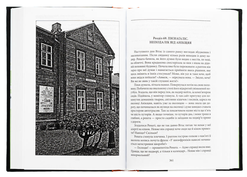 Schengen history. Lithuanian novel / Шенгенська історія. Литовський роман Андрей Курков 978-617-551-302-6-6