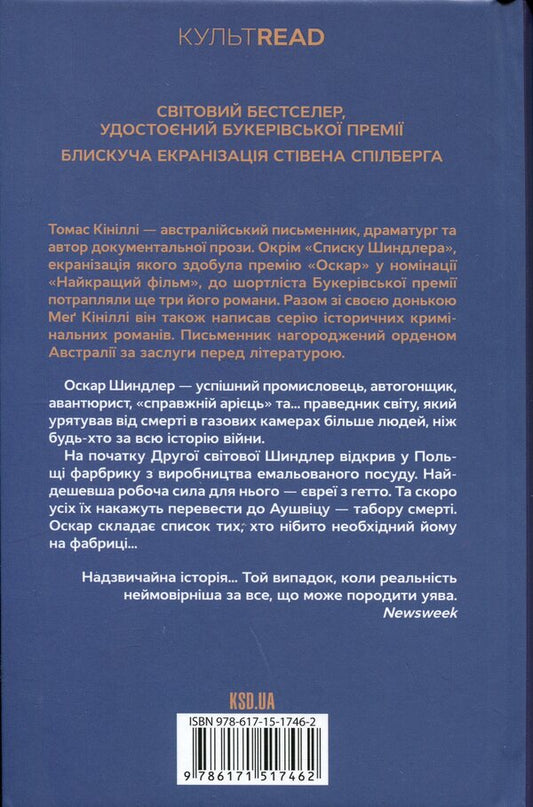 Schindler's List / Список Шиндлера Томас Кинилли 978-617-15-1746-2-2