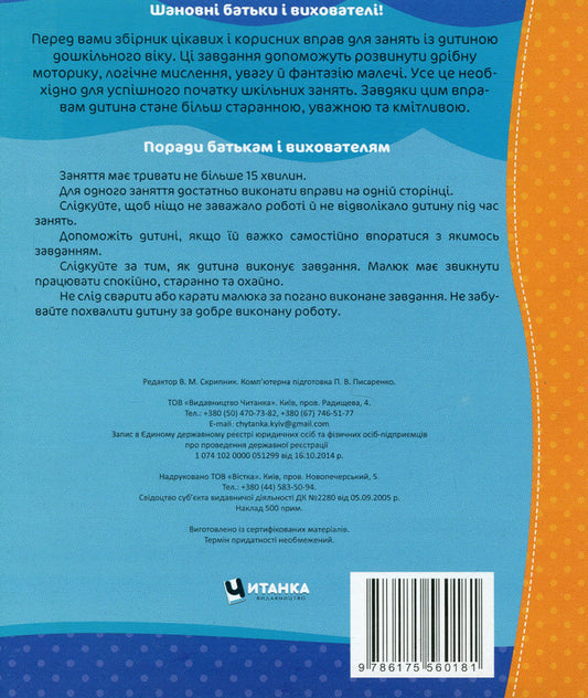 School Of Future Excellents. Mathematical Entertainment / Школа майбутніх відмінників. Математичні розваги / Author not specified 9786175560181-2