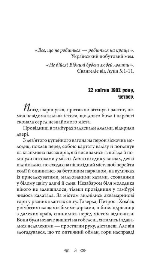 School Of Green Monkeys / Школа зелених мавп Vasily Dobryansky / Василий Добрянский 9789661063623-2