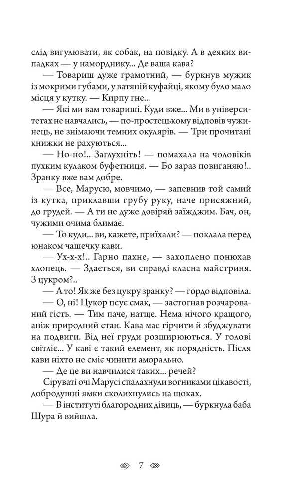 School Of Green Monkeys / Школа зелених мавп Vasily Dobryansky / Василий Добрянский 9789661063623-6